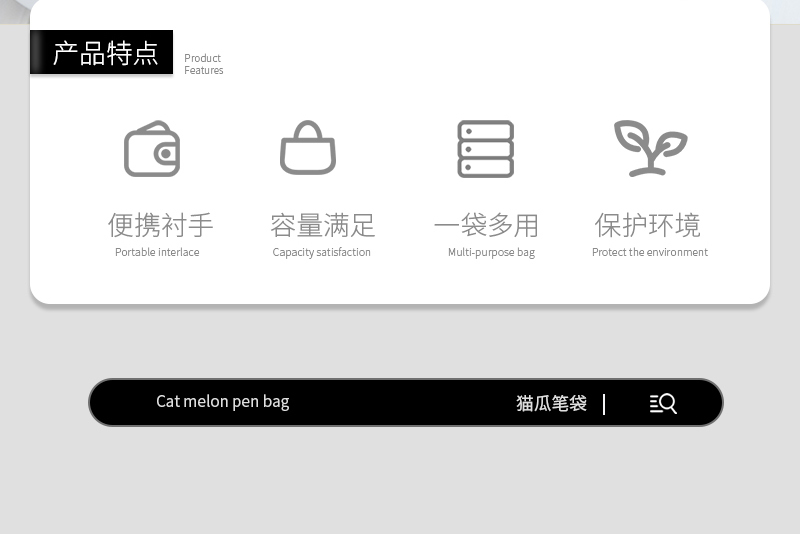 卡通創(chuàng)意貓瓜筆袋詳情頁(yè)2-拷貝_03.jpg