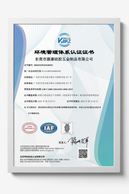ISO14001證書(shū)