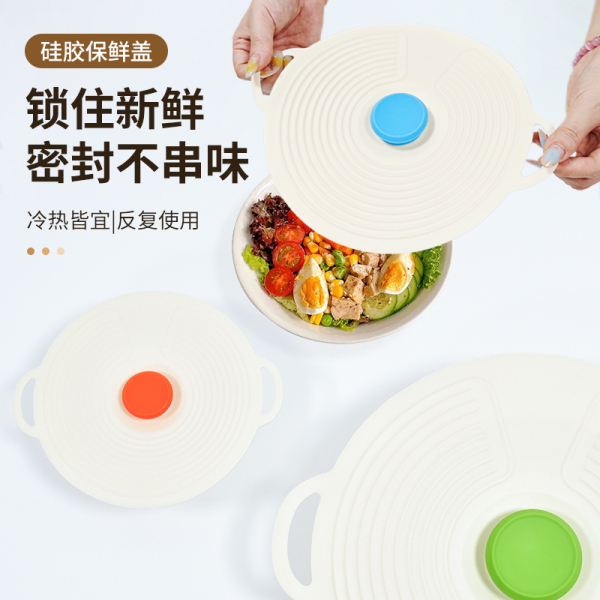 硅胶保鲜盖