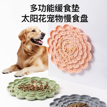 太陽花寵物慢食盤