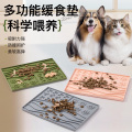 宠物多功能缓食垫