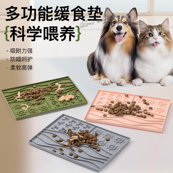 宠物多功能缓食垫