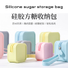 硅胶方糖收纳包