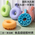 圆形洗头刷