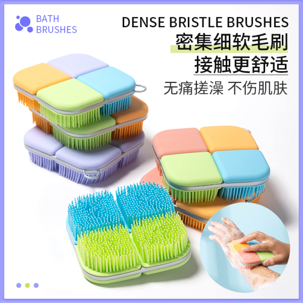 方形拼色洗澡刷