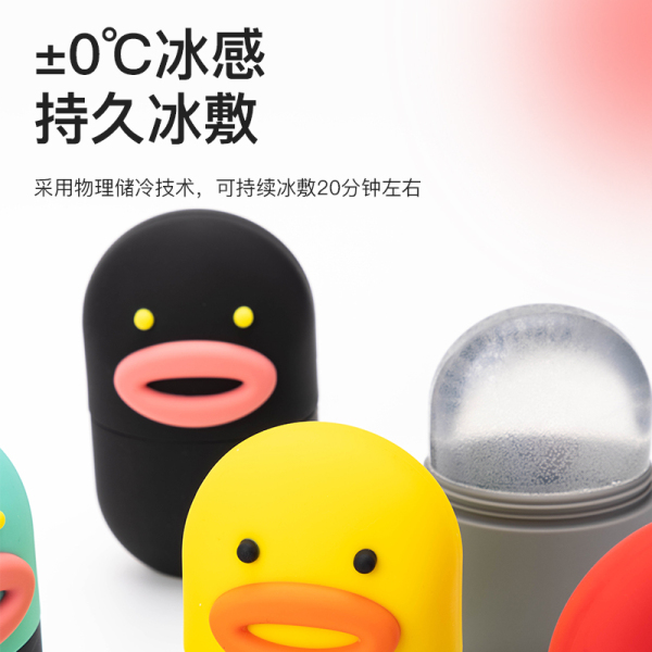萌趣小鸭冰敷仪