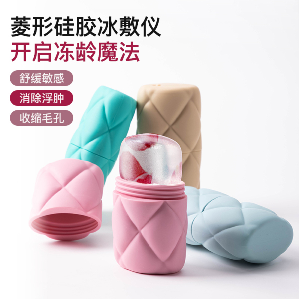 菱形硅胶冰敷仪